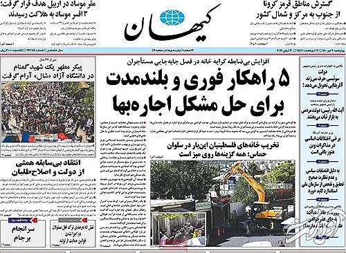 عناوین روزنامه‌های امروز